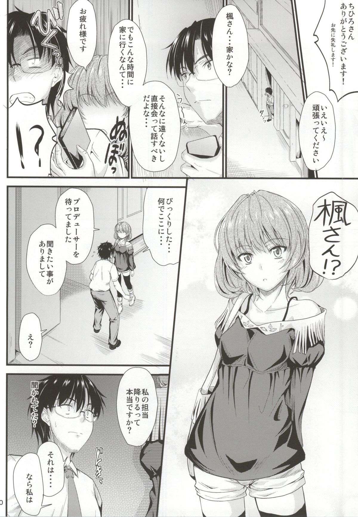 (C86) [Junk Box (Mutsuki)] Kaede-san no Koi Moyou (THE IDOLM@STER CINDERELLA GIRLS) page 7 full