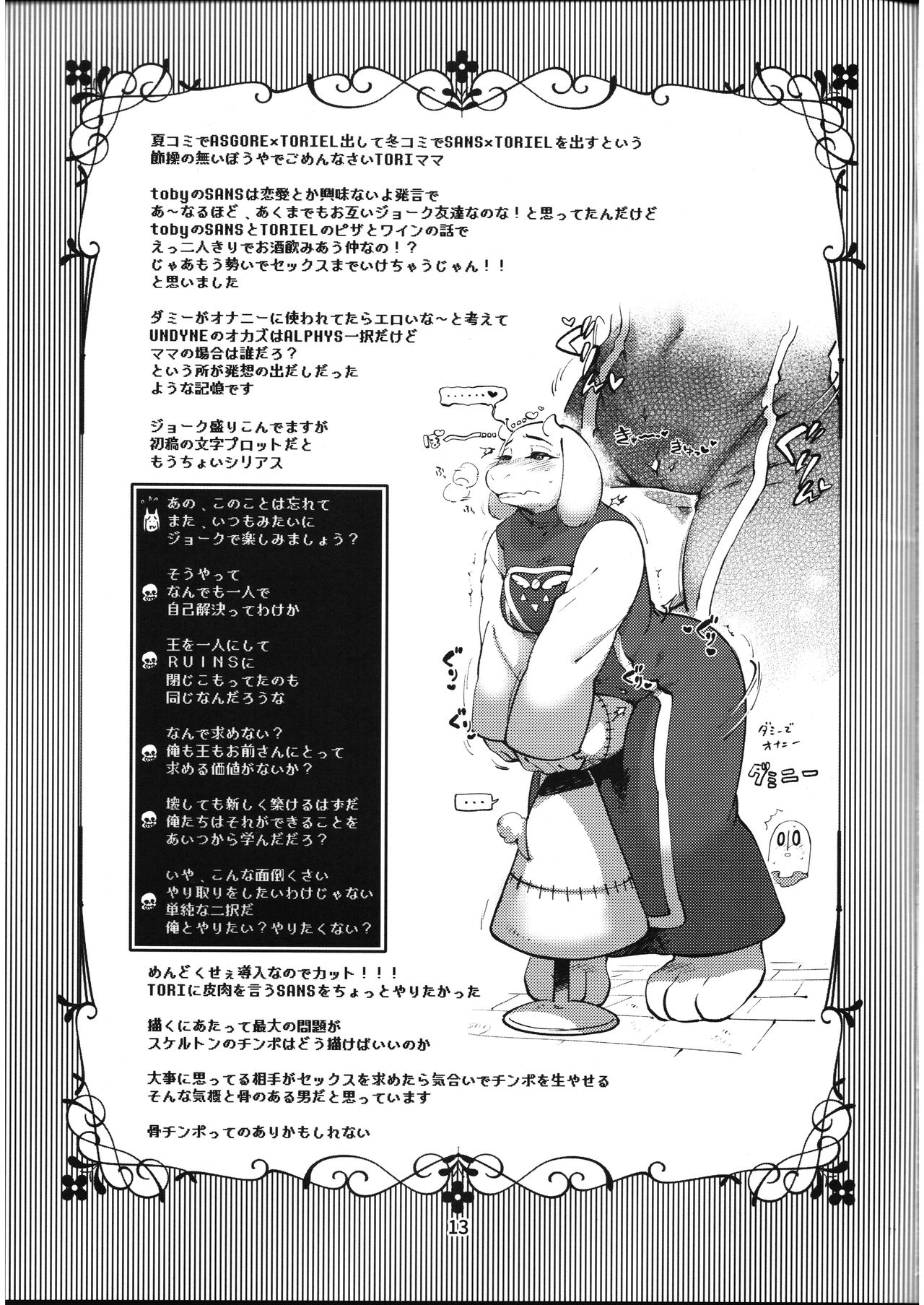 (C91) [Nambokuya (Namboku)] Omocha Big Garage (Undertale) [Chinese] [沒有漢化] page 12 full