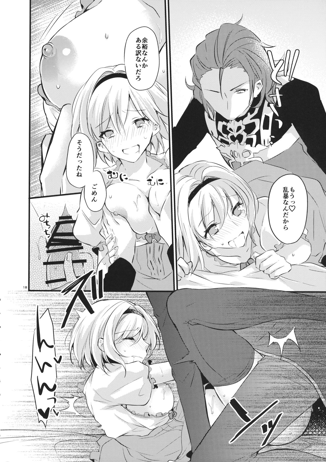 (CT31) [FL-clover, (Tenma Haruka)] Toaru Ichinichi no Danchou to (Granblue Fantasy) page 17 full