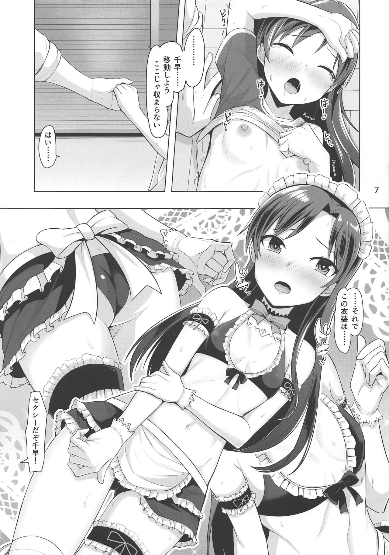 (C96) [Mikandensya (Dan)] Always... (THE IDOLM@STER MILLION LIVE!) page 8 full