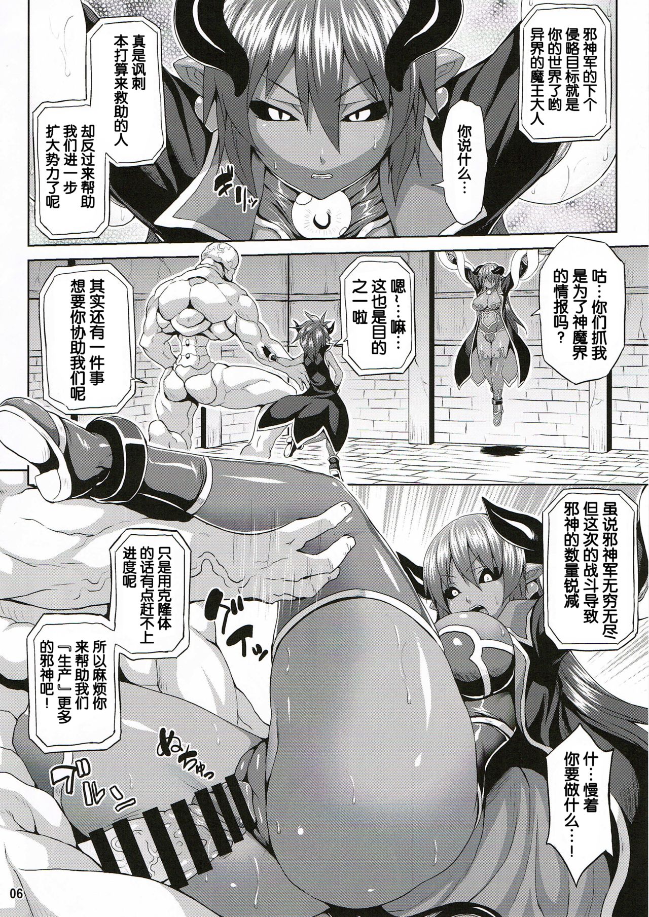 (C86) [Nounai Ekijiru (Somejima)] Jashin Jutai no Shou (Shinrabanshou Choco) [Chinese] [ssps008汉化] page 5 full