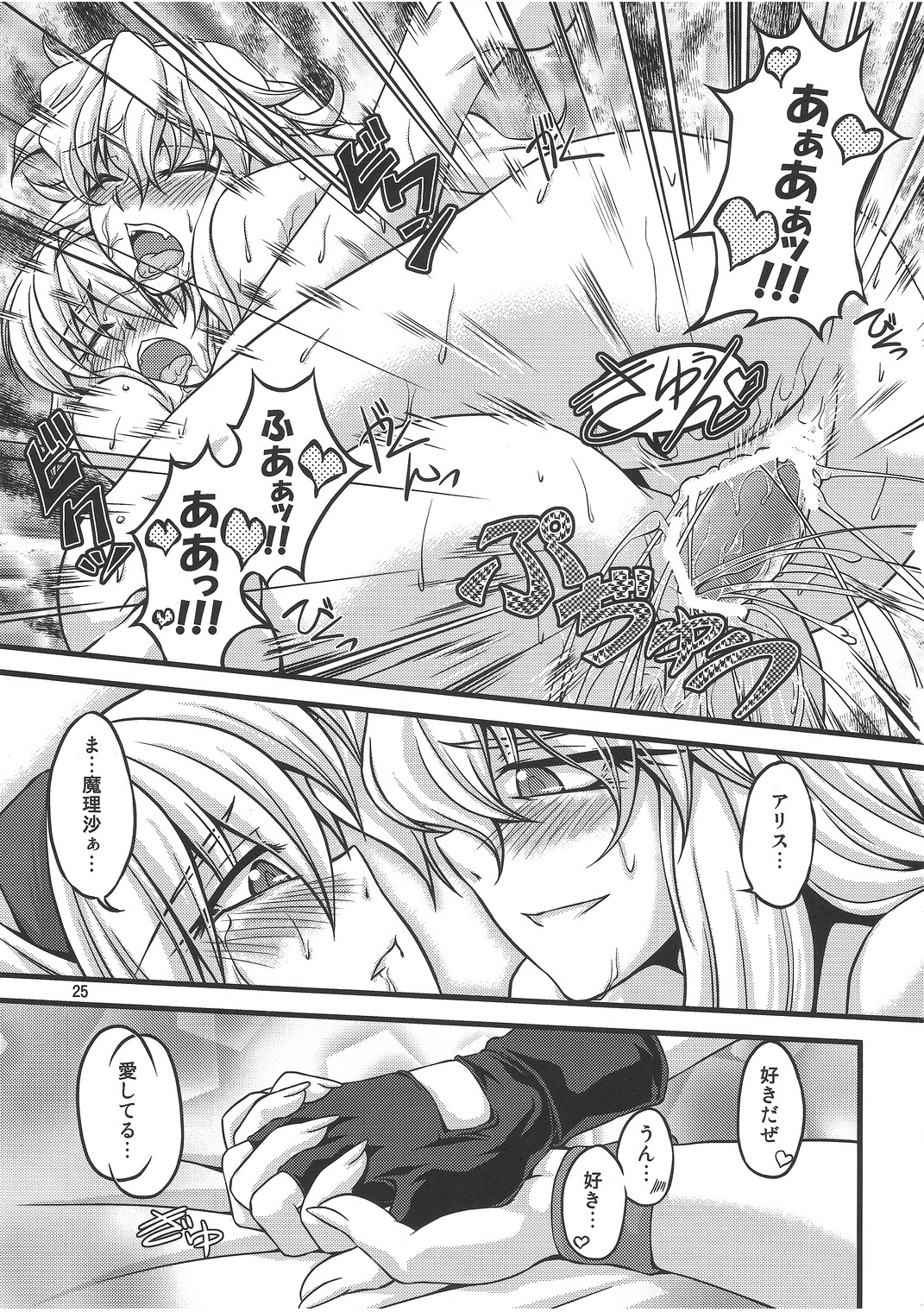 (C79) [Kougeki (Ootsuki Wataru)] Ni Tasu Nana wa BaCouple (Touhou Project) page 24 full