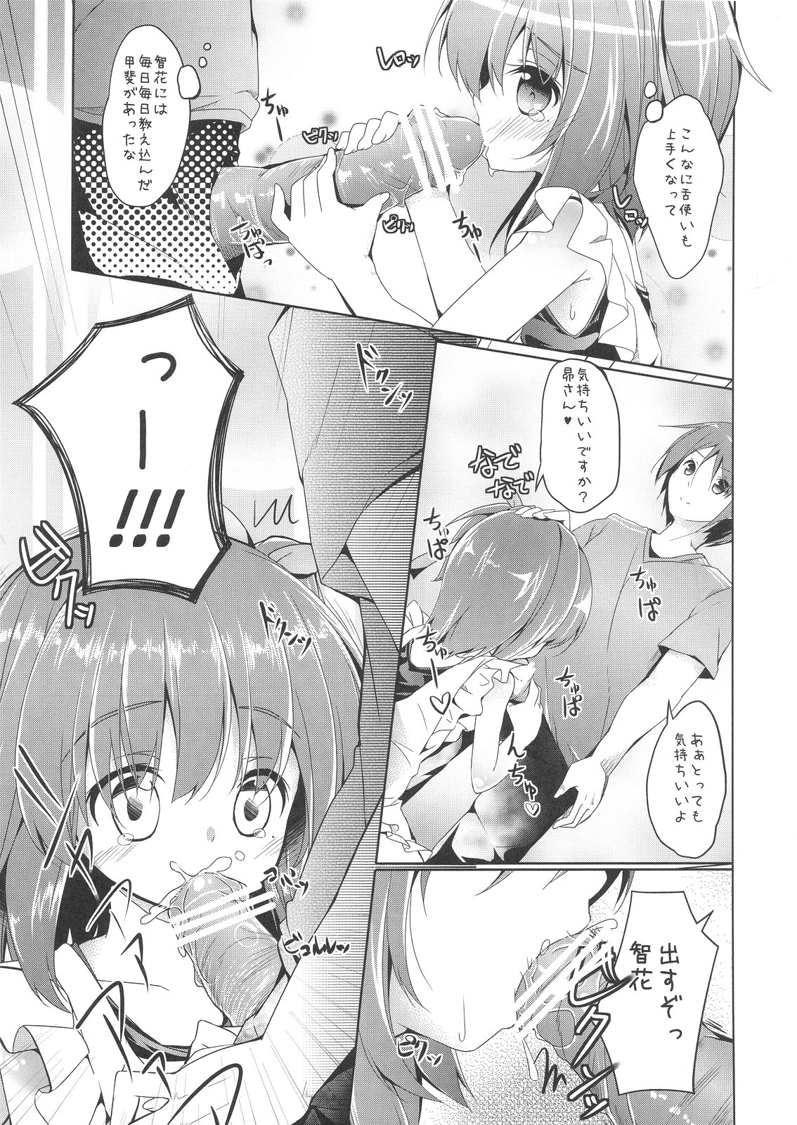 (C81) [Kaname (Siina Yuuki)] Shougakusei Player (Ro-Kyu-Bu!) page 8 full