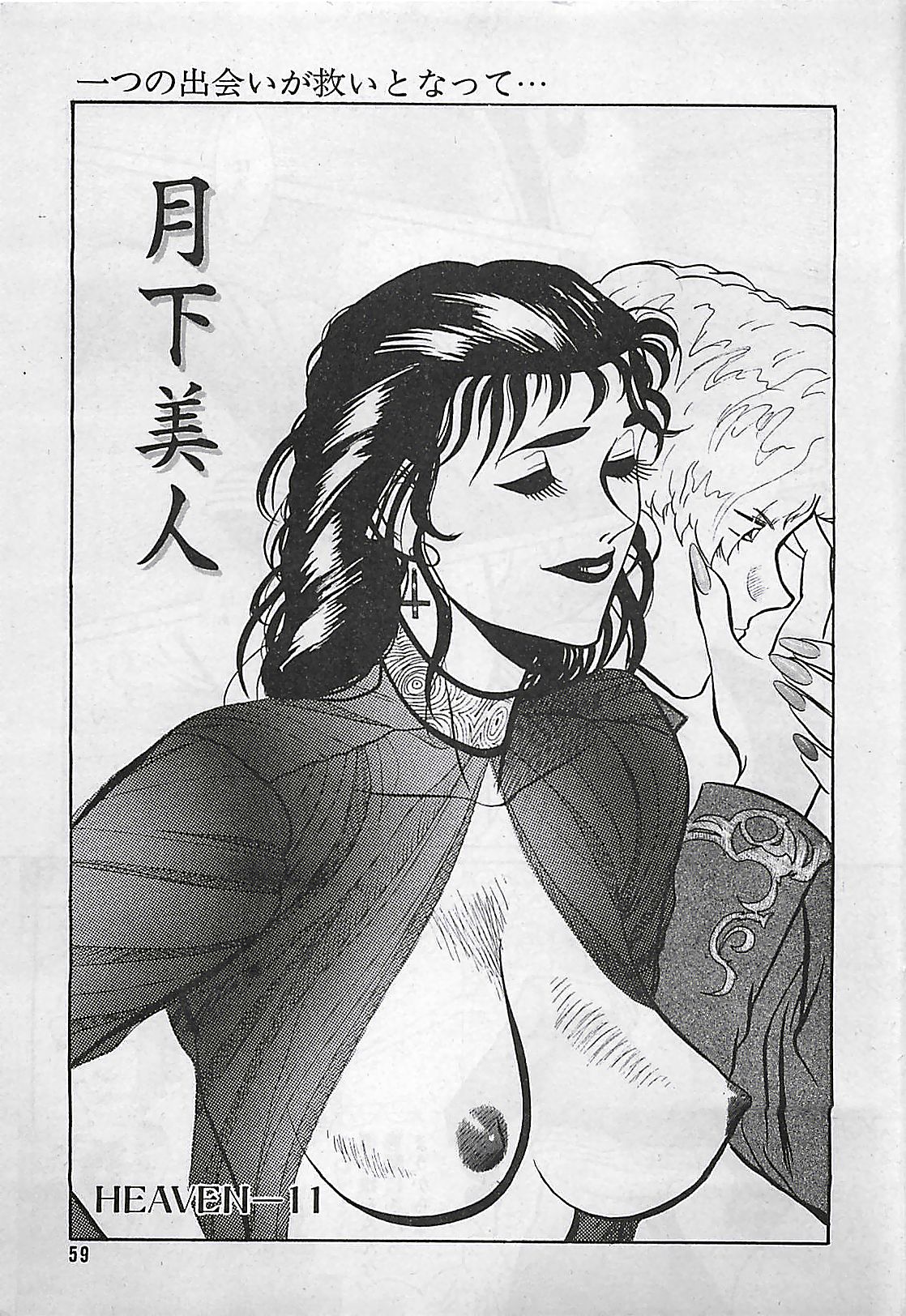 Manga HotMilk 1992-04 page 59 full