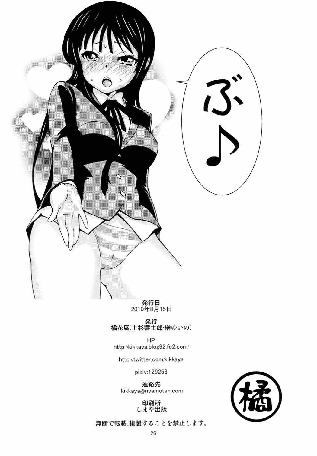 (C78) [Kikkaya (Uesugi Kyoushirou, Sakaki Yuino)] Mionade! (K-ON!) page 25 full