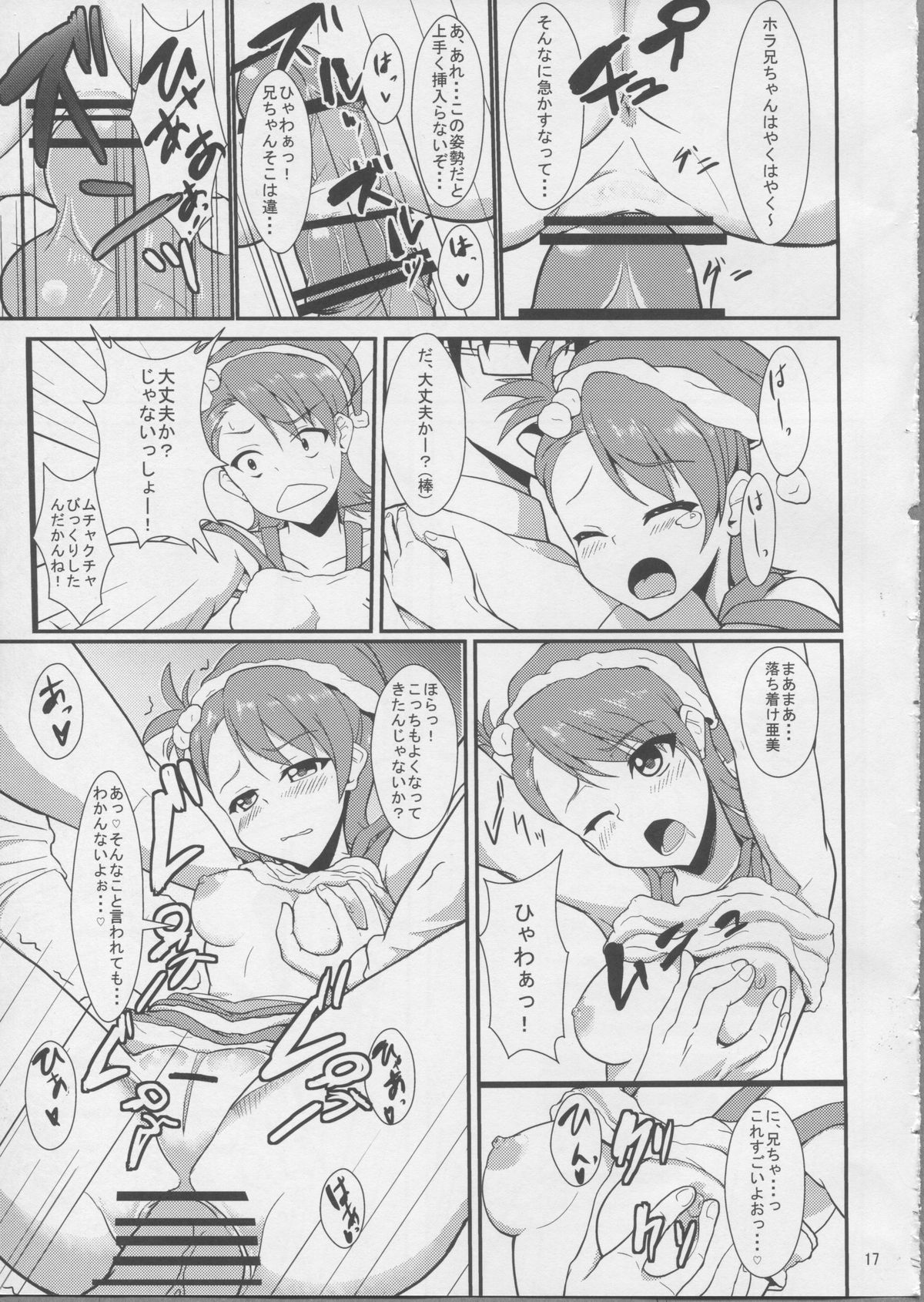 (C81) [Time-Leap (Aoiro Ichigou)] Holly Night? (THE IDOLM@STER) page 16 full