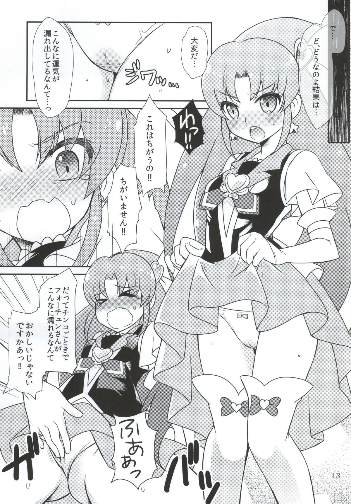 (C86) [Katsuma Gokurakudou (Katsuma Rei)] vs FORTUNE (HappinessCharge Precure!) page 10 full