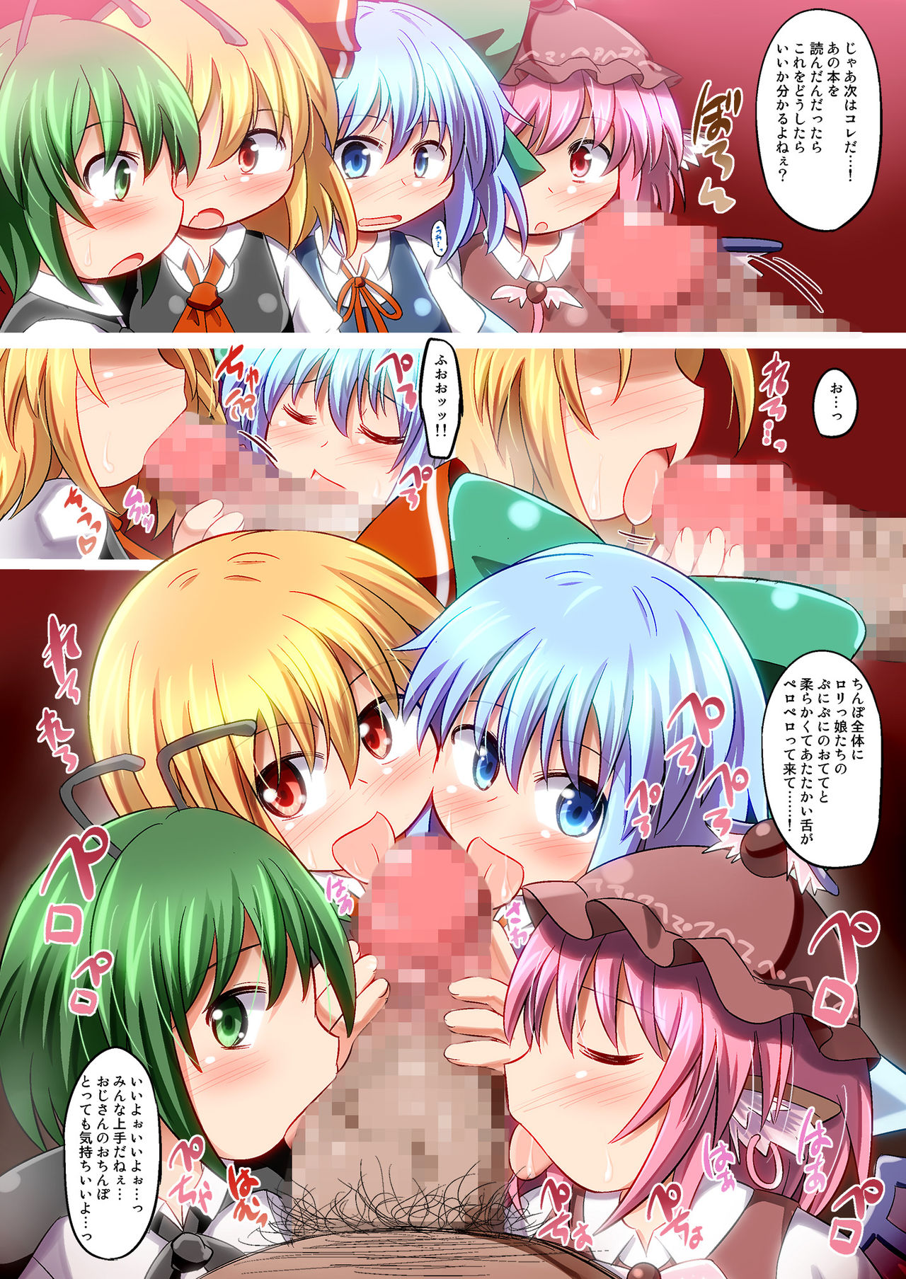 [Divine Fountain (Koizumi Hitsuji)] Marugoto Baquartet (Touhou Project) [Digital] page 7 full