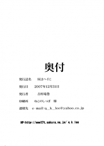 (C73) [Quick kick Lee (Yoshimura Tatsumaki)] Hai wa hai ni (ASH: Archaic Sealed Heat) - page 25