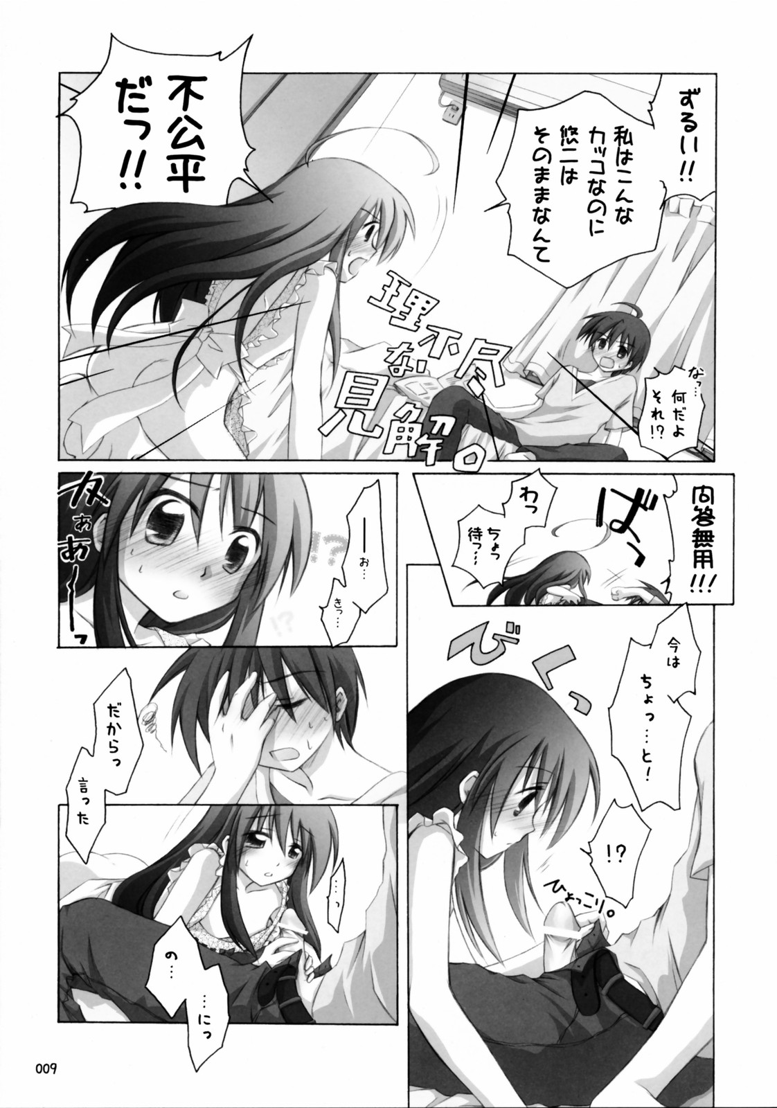 (Boku Dake no Egao) [Titokara 2nd Branch (Manami Tatsuya)] Shana no Sanpunkan Cooking (Shakugan no Shana) page 8 full