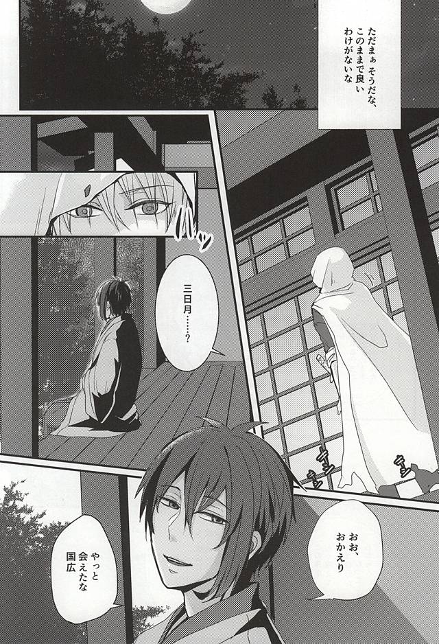 [g-Break (Yuzuko Syou)] Boro Nuno o Nugasanaide (Touken Ranbu) page 8 full