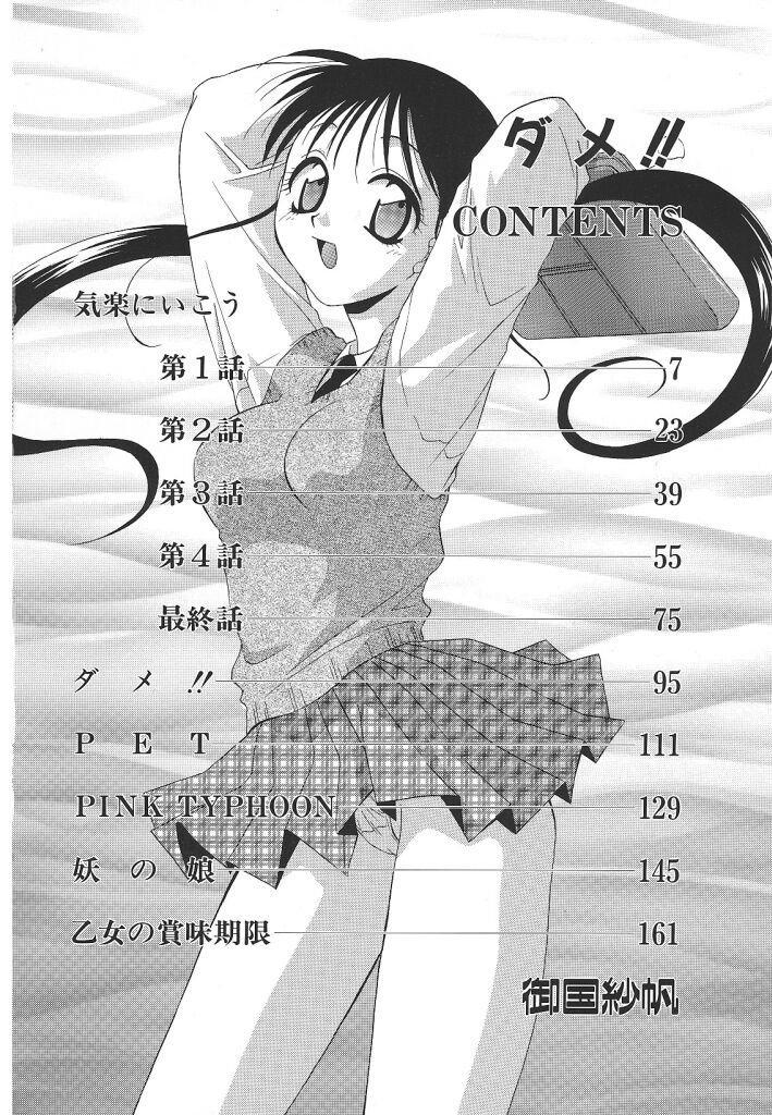 [Mikuni Saho] Dame!! page 6 full