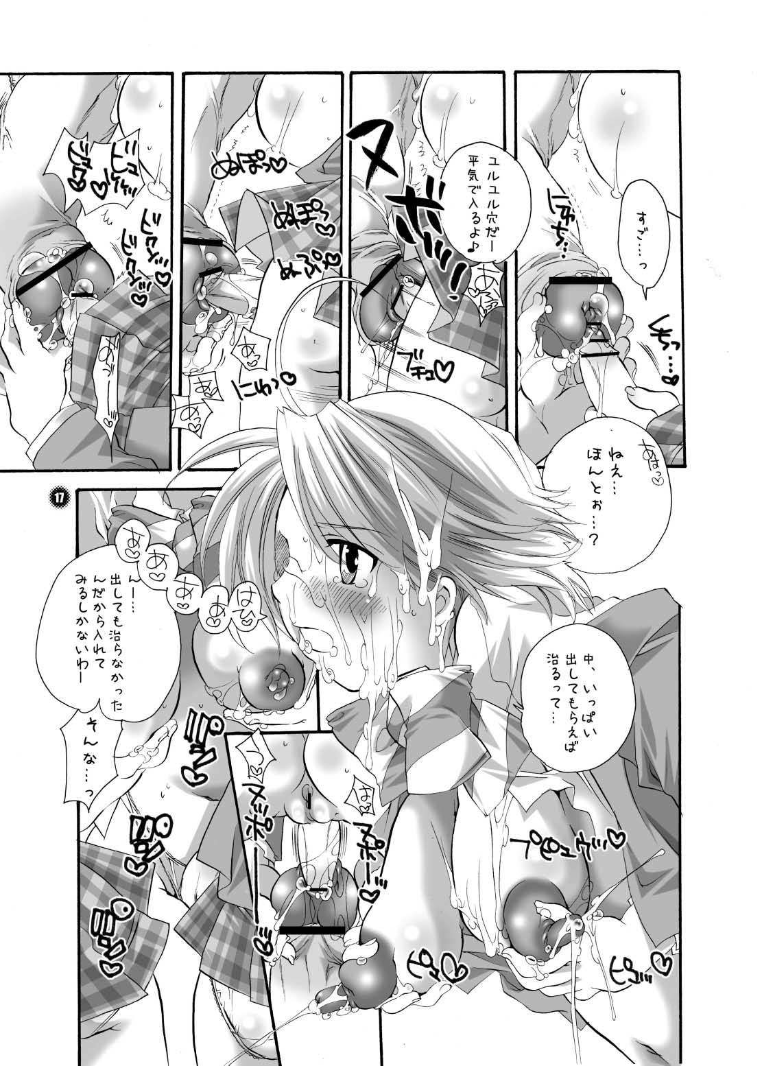 [HONEY QP] Futanaricure (precure) page 17 full