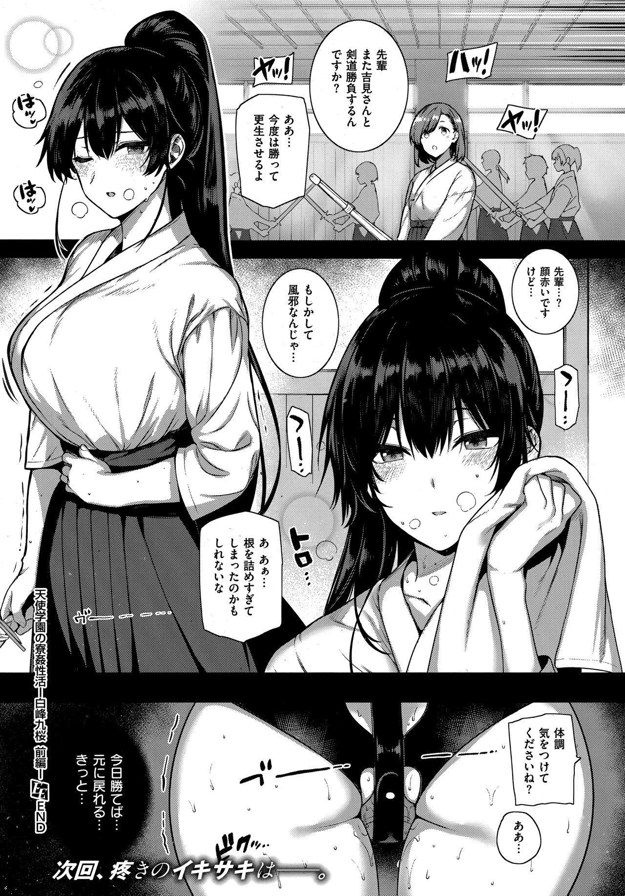 [Katsurai Yoshiaki] Amatsuka Gakuen no Ryoukan Seikatsu -Shiramine Kuou Zenpen- (COMIC ExE 13) page 40 full