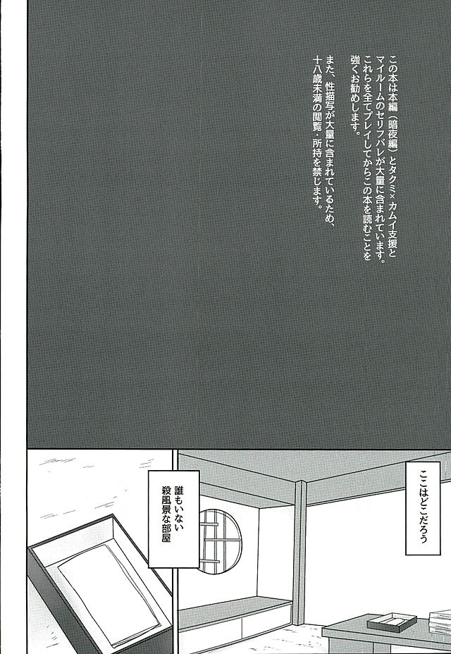 (Kokuin no Hokori) [RazChoco (Ayame)] Tasogare no Yume (Fire Emblem if) page 3 full