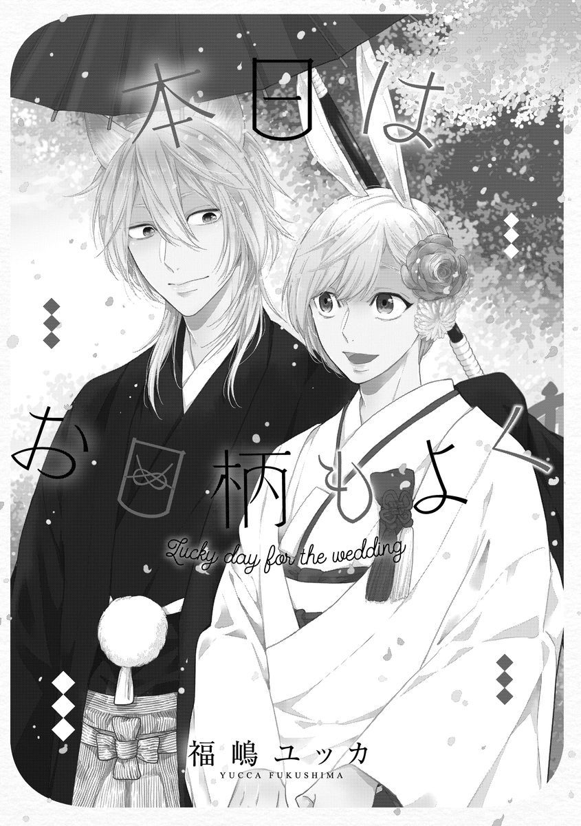 [Fukushima Yucca] Honjitsu wa Ohigara mo Yoku - Lucky Day for the Wedding page 5 full