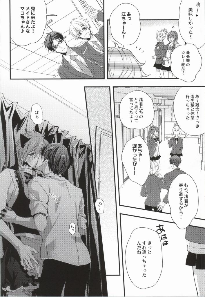 (C86) [Kyuukyuubako (Makiron)] Makoto @ Maid to Sono Zantei Goshujinsama 2 (Free!) page 7 full