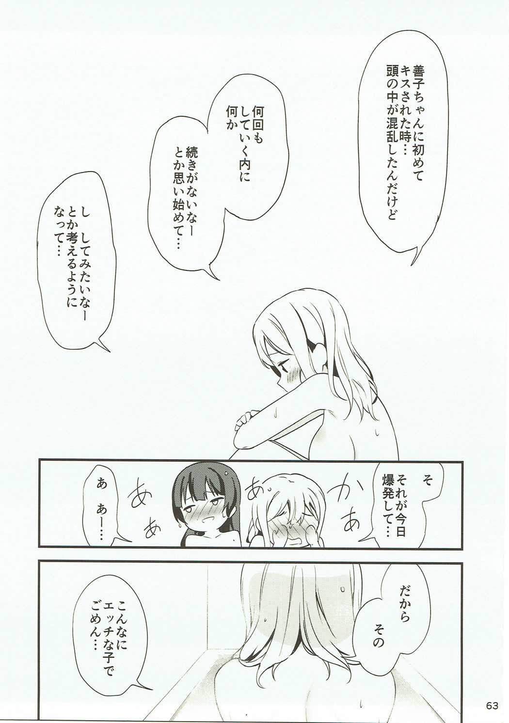 (Bokura no Love Live! 16) [Macaron (End)] Shiro ni Somaru Shiro (Love Live! Sunshine!!) page 62 full