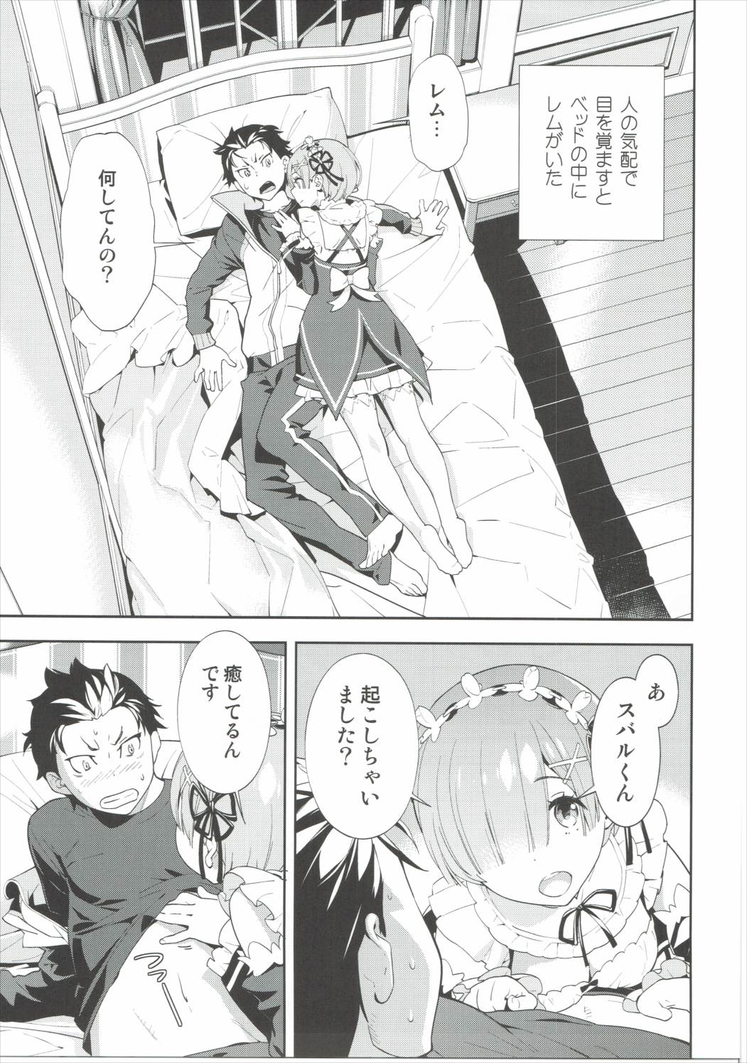 (C90) [Hapoi-Dokoro (Okazaki Takeshi)] CHOICE (Re:Zero kara Hajimeru Isekai Seikatsu) page 4 full