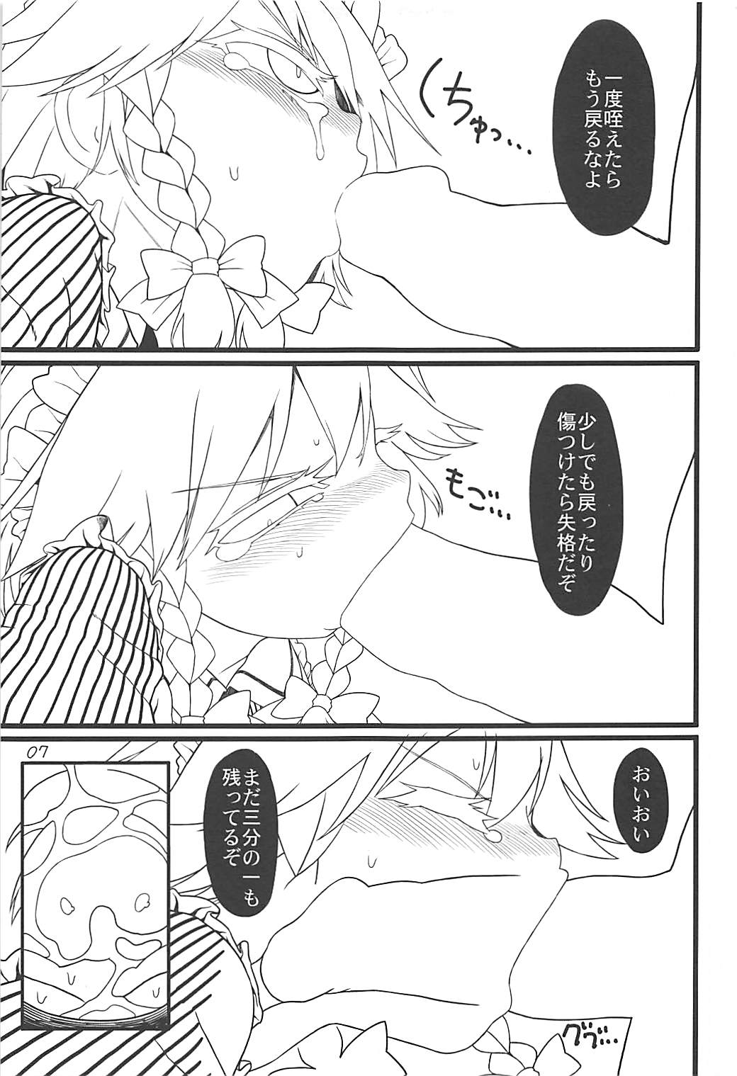 (C93) [Yashiya (YASSY)] Sakuya Doll 3 (Touhou Project) page 6 full