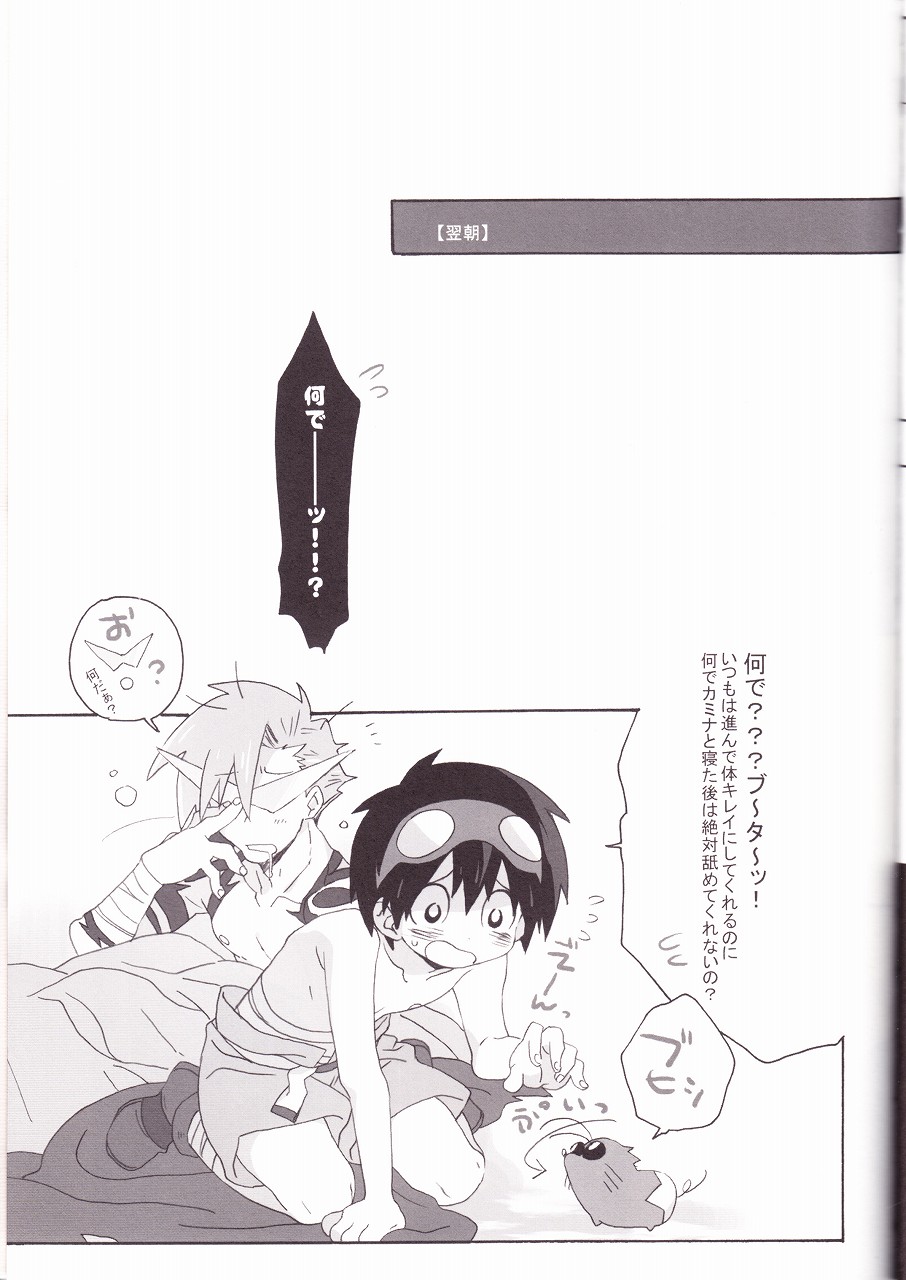 [J.O.C e.go!! (Midori Kouichi)] Kamishimo Drill (Tengen Toppa Gurren Lagann) page 29 full