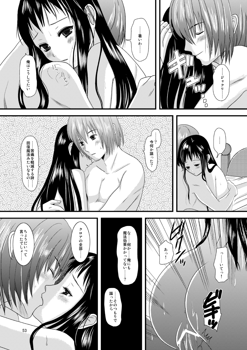 [Inudrill. (Inumori Sayaka)] HARMONIUS 1＆2 (Ar Tonelico) [Digital] page 52 full