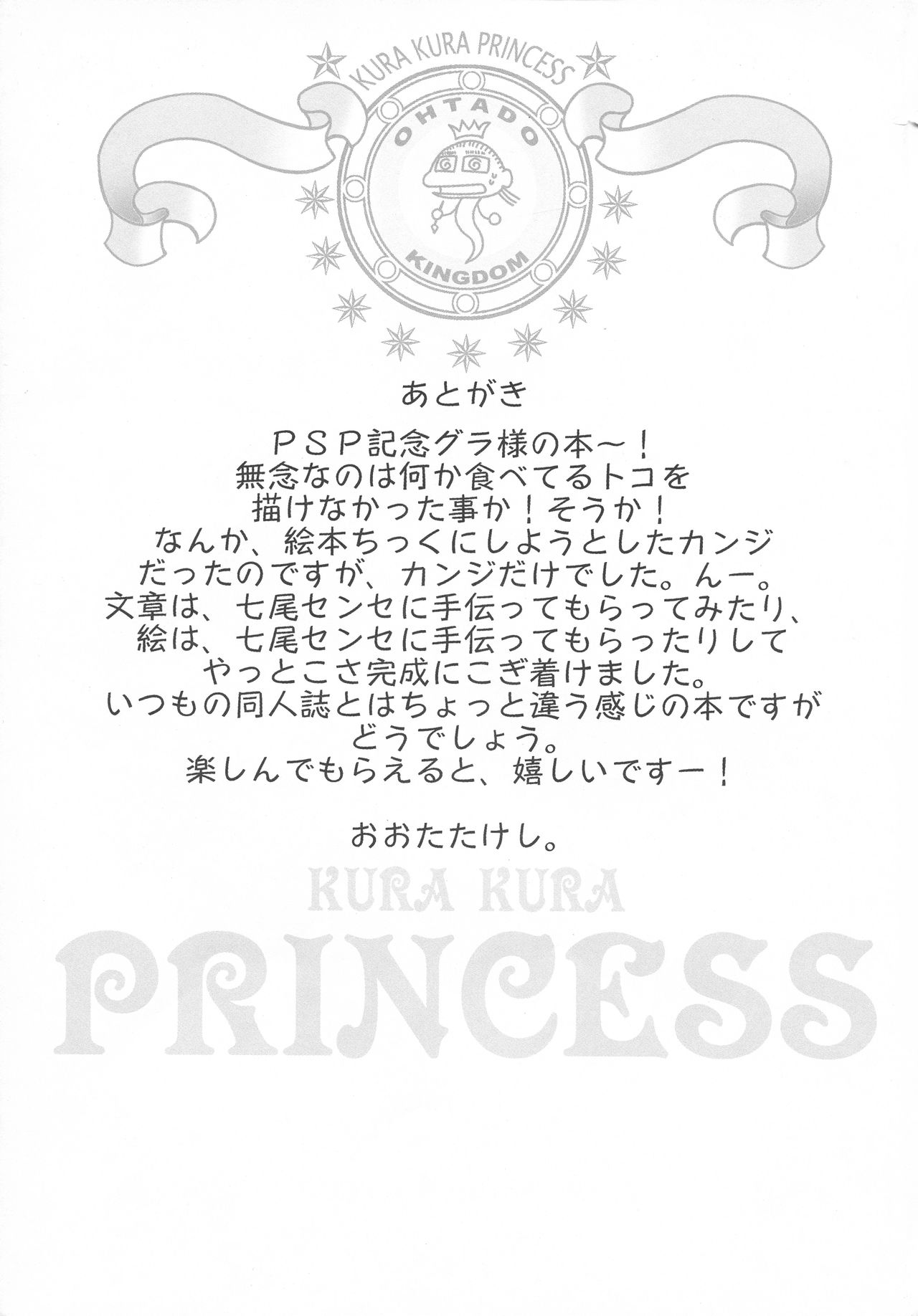 (Comic Castle 2005) [OHTADO (Ohta Takeshi)] KURA KURA PRINCESS (Princess Crown) page 25 full