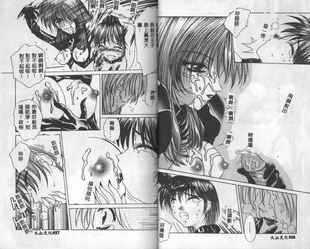 [Hazuki Shishimaru] Dokidoki Invitetion [Chinese] page 16 full