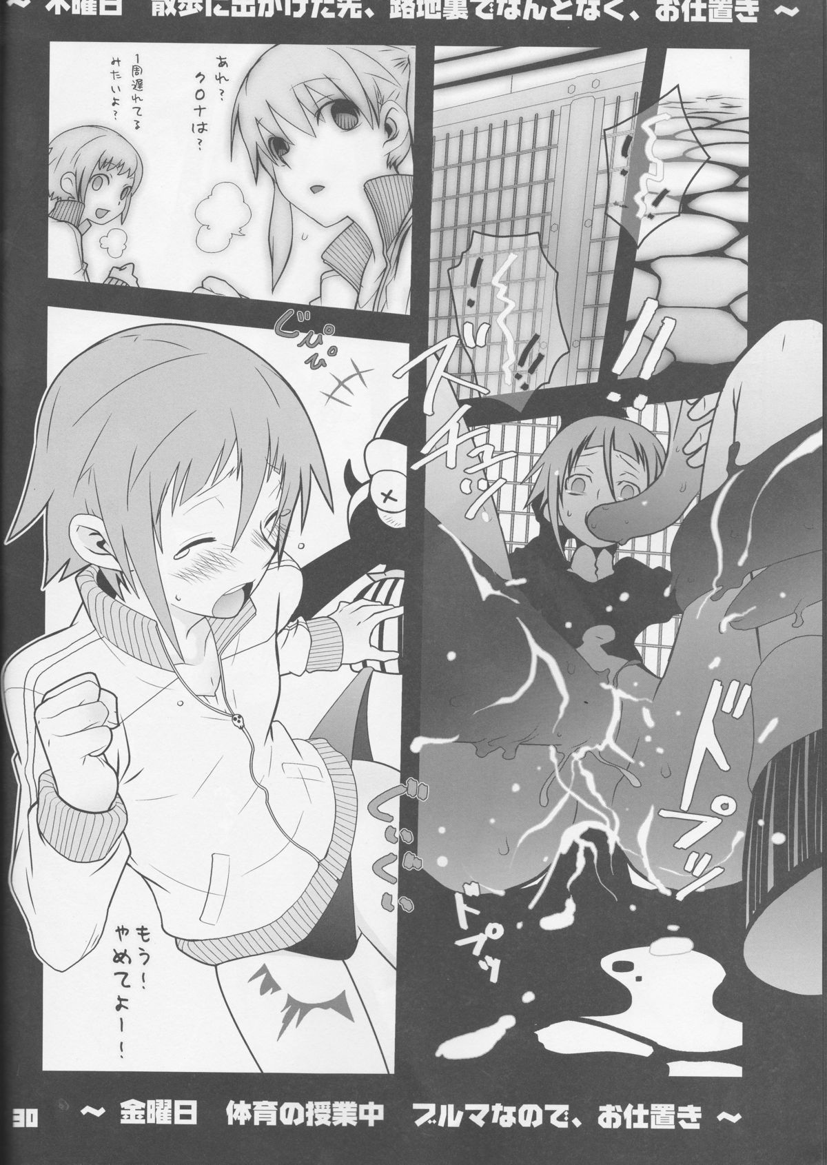 (C75) [DRAGULA (Imawano Lem)] JADE (Soul Eater) page 30 full