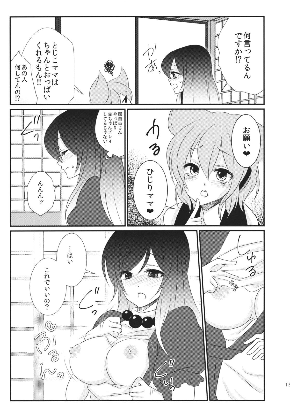 (Reitaisai 12) [Mimippu (Izumimipu)] Hijiri-mama ni Onegai (Touhou Project) page 14 full