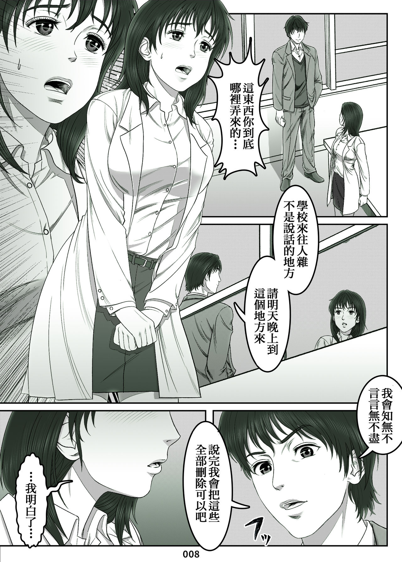 [Shimoda Nekomaru] Mikami Kei no Yuuutsu ~Tenkousei ni Netorareta Haha~MOTHER SIDE [Chinese] [ssps008个人汉化] page 8 full