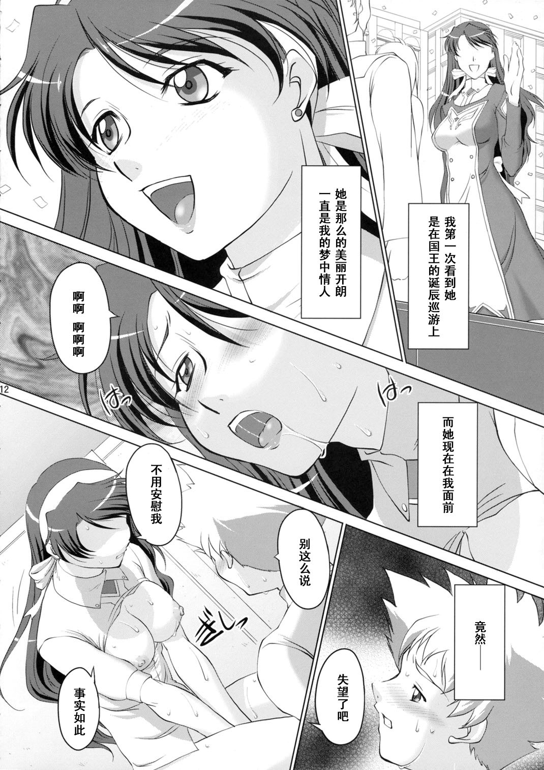 (C70) [Chaotic Arts (Mita Kurumi)] Otome no Yokkyuu (Mai-Otome) [Chinese] [黑条汉化] page 11 full