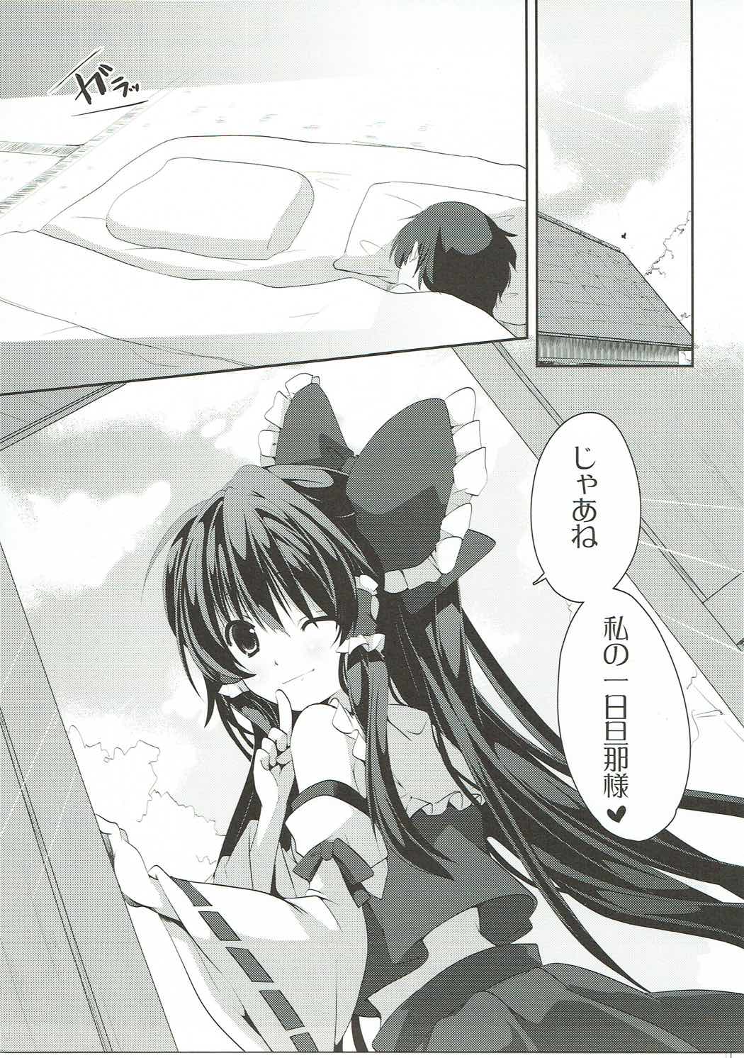 (C91) [Suzuran (Yanagise)] Reimu no Ichinichi Gentei Okusama (Touhou Project) page 14 full