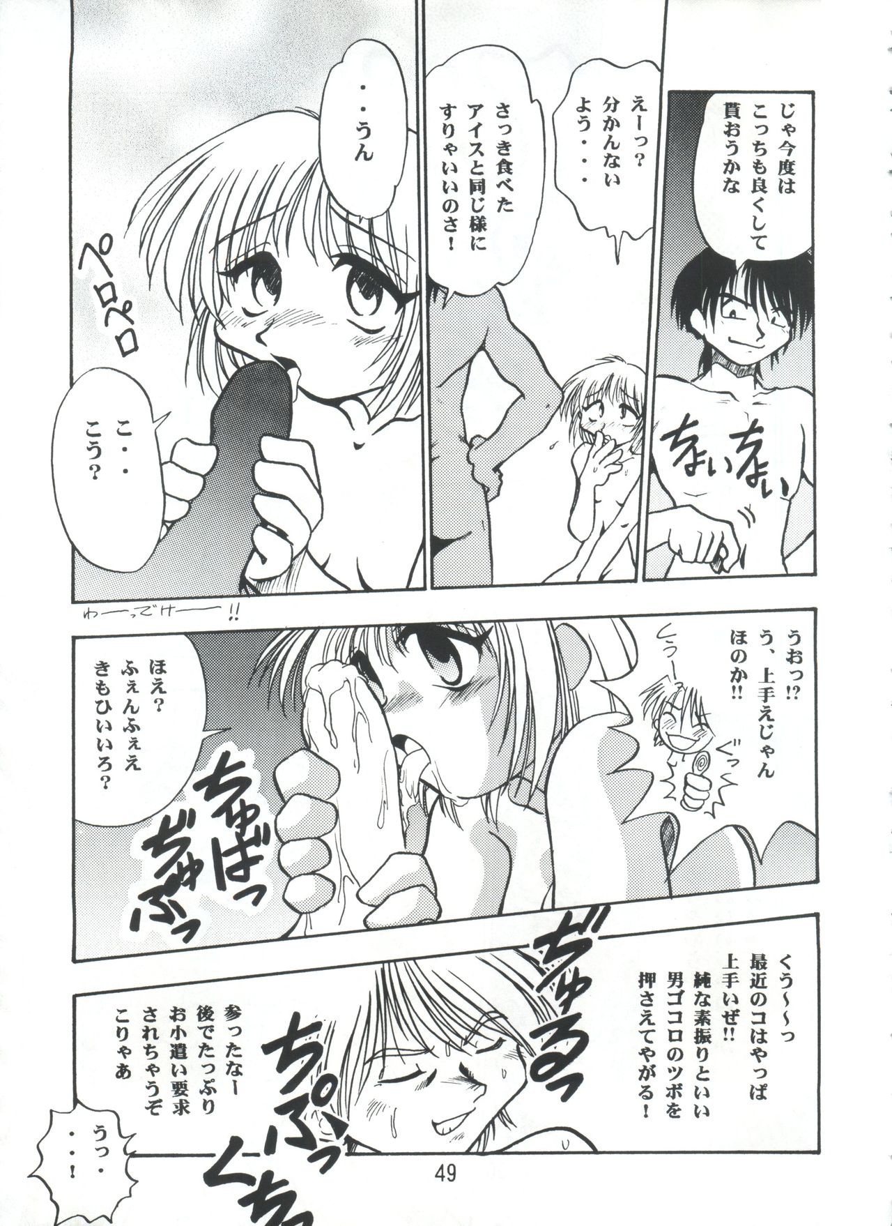 (C56) [Onikibitou (Piston)] PISTON WORLD (Various) page 48 full