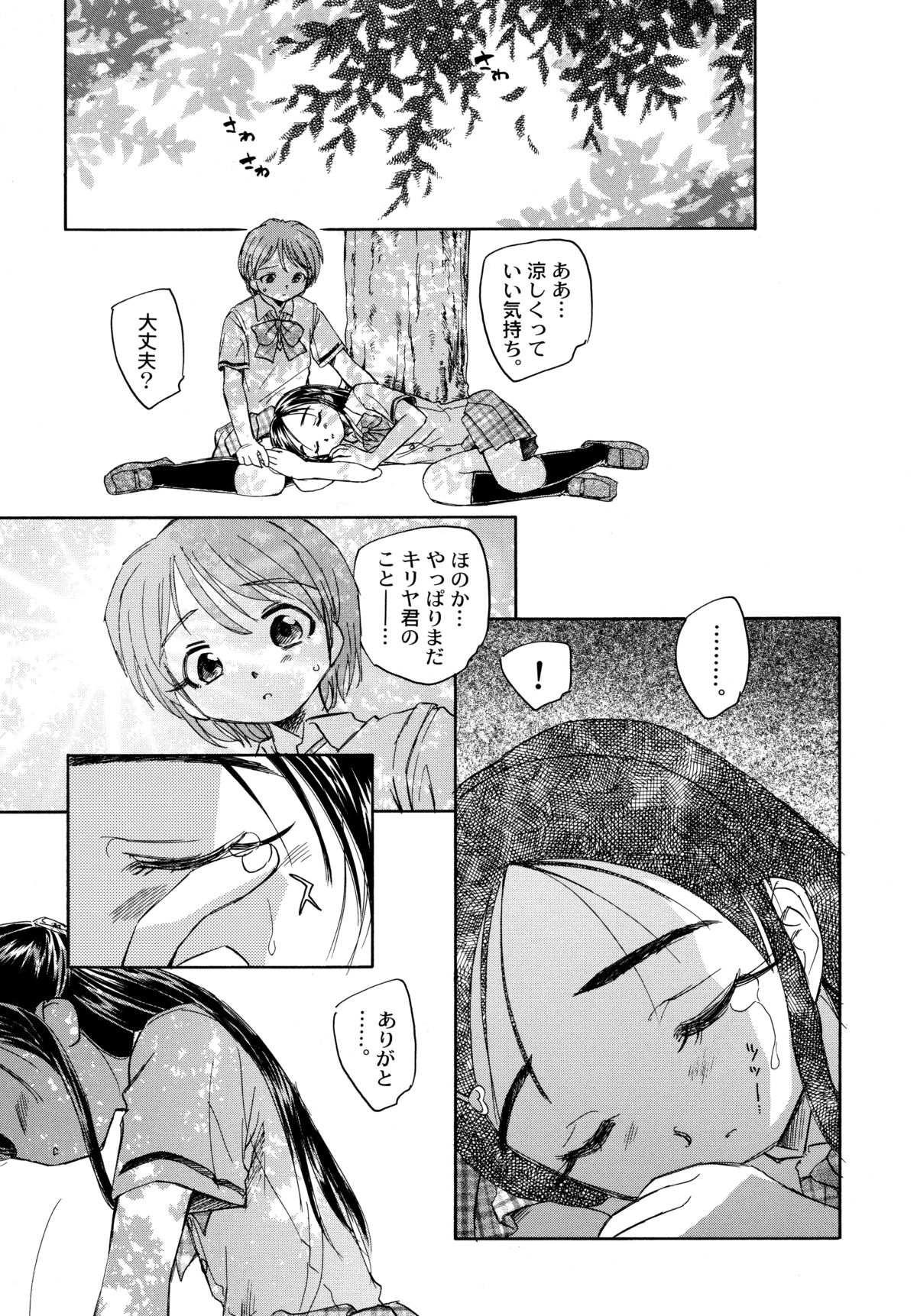 (C70) [Kuroshikatei (Unno Hotaru)] Yappari NagiHono (Futari wa Precure) page 23 full