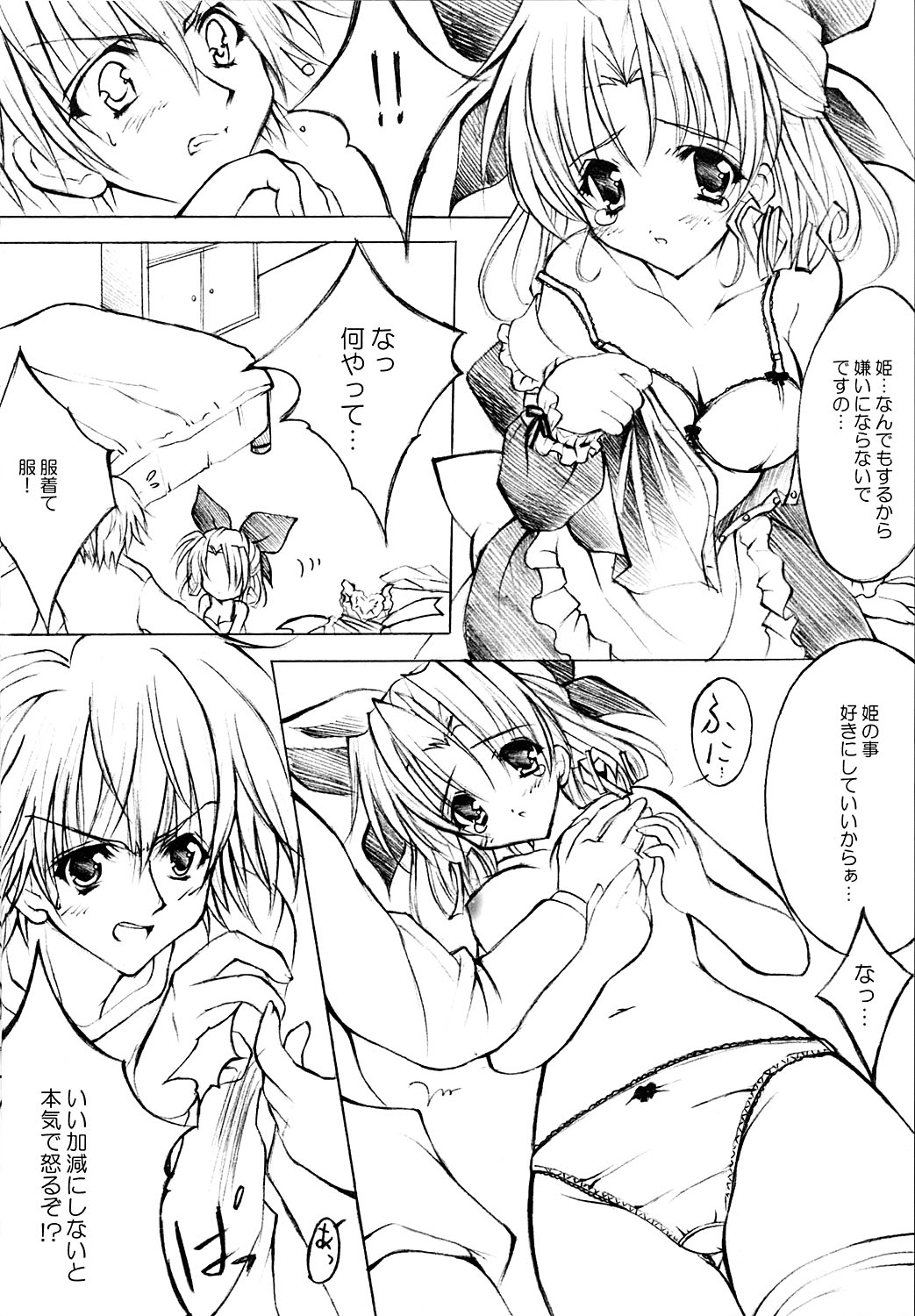 (CR33) [Fukunoren (Yukiwo)] Mille Crepes (Sister Princess) page 7 full