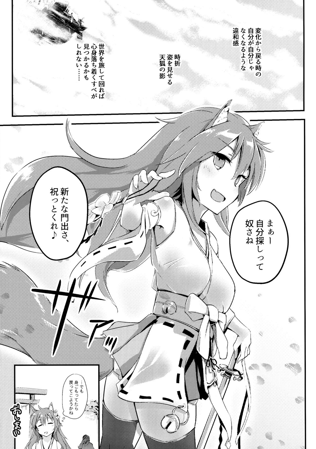 (C91) [Kaede Momiji (Shijokko)] Onobori Norito (Shironeko Project) page 18 full