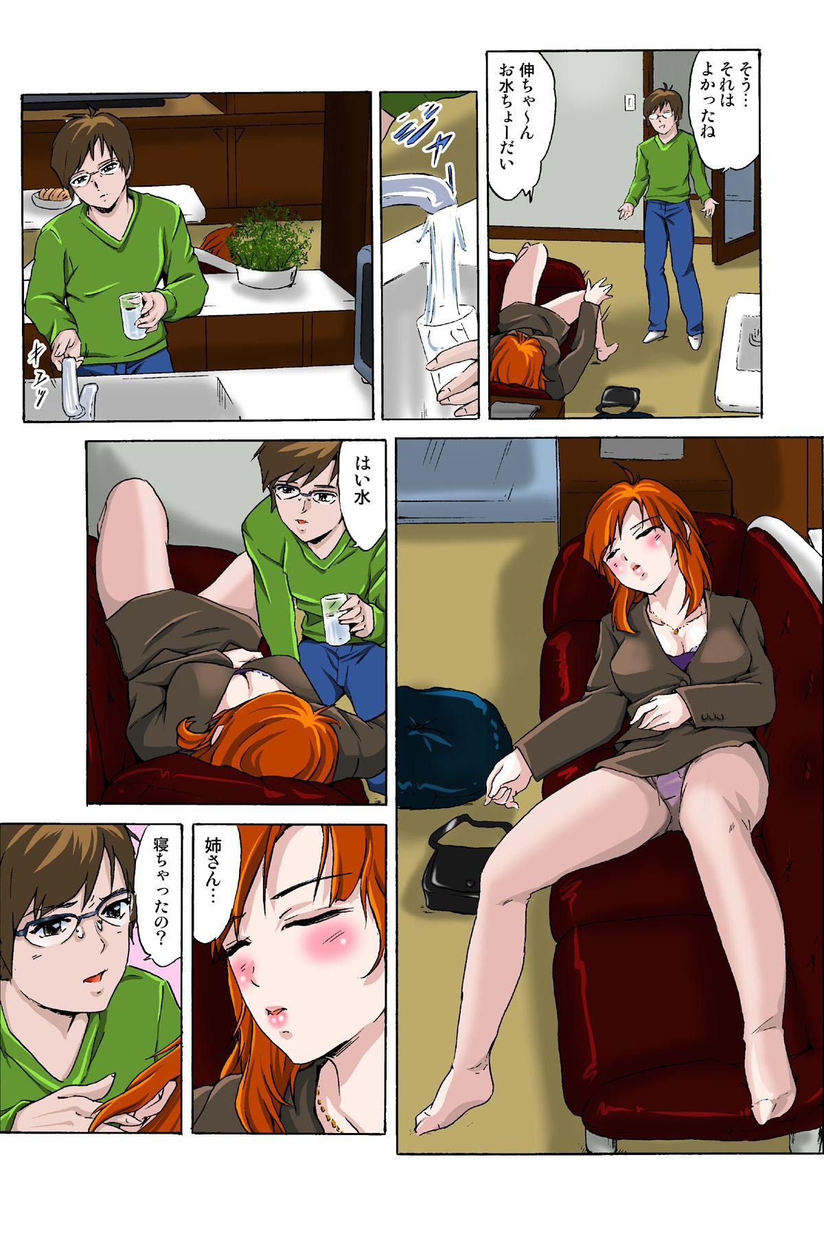 [一ノ瀬つづき] 催眠裏アプリ 〜絶対にヤレない姉・妹が、深夜ヤラレにやってくる〜 page 8 full