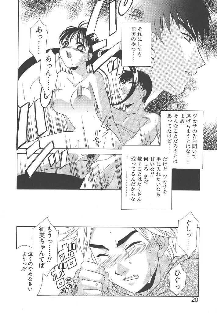 [Mikuni Saho] Dame!! page 20 full