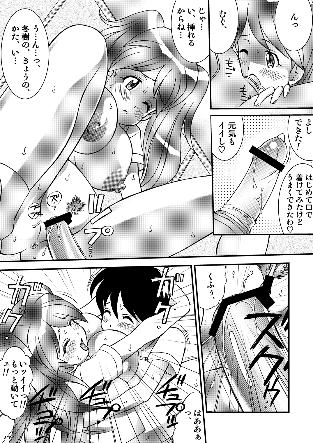 (C72) [LUCK&PLUCK!Co. (Amanomiya Haruka)] Love injection (Keroro Gunsou) page 16 full