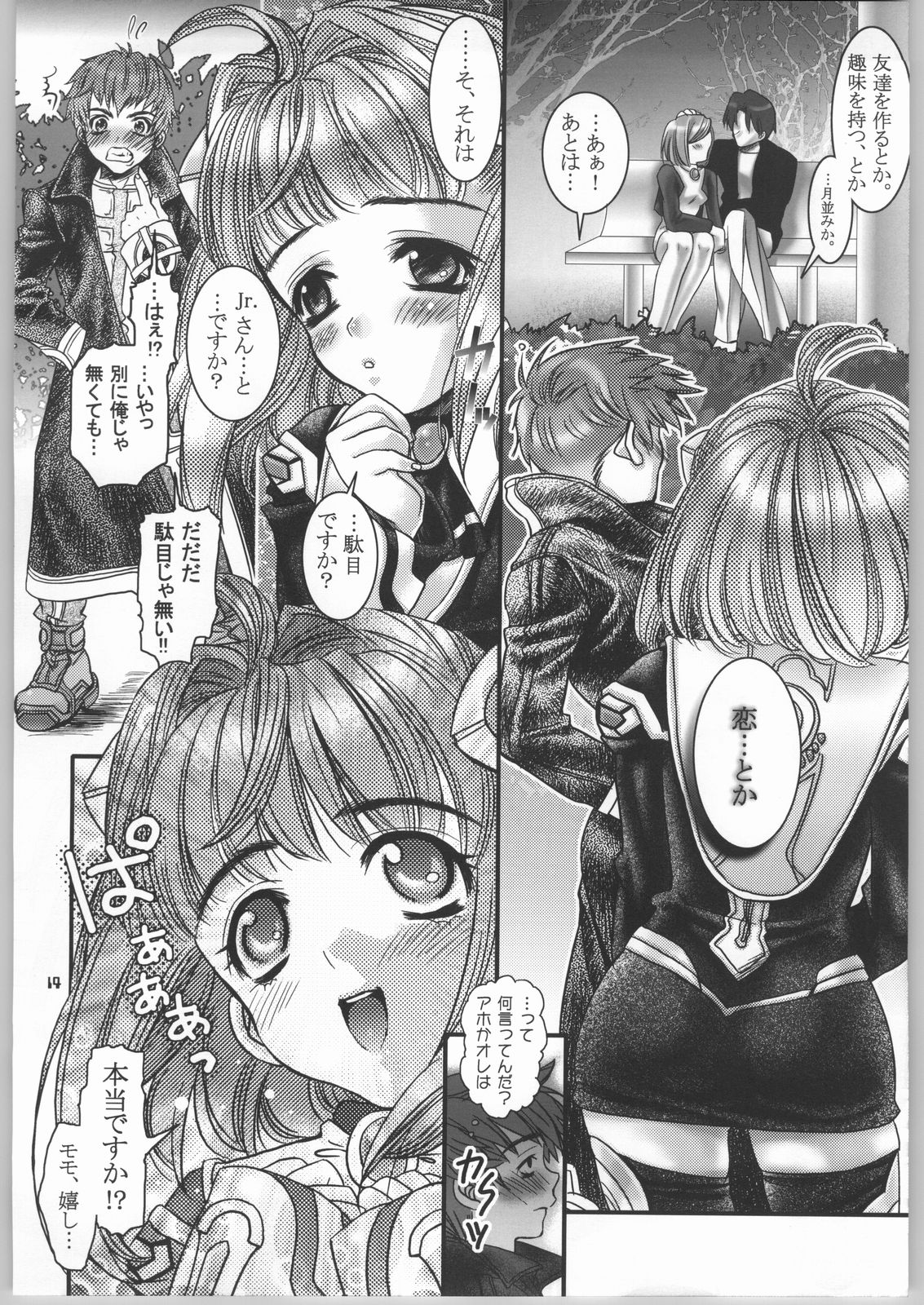 (C64) [Mirai Seiki Maruhi Club (Ukita Tougo)] Mujouken Koufuku (Xenosaga) page 13 full