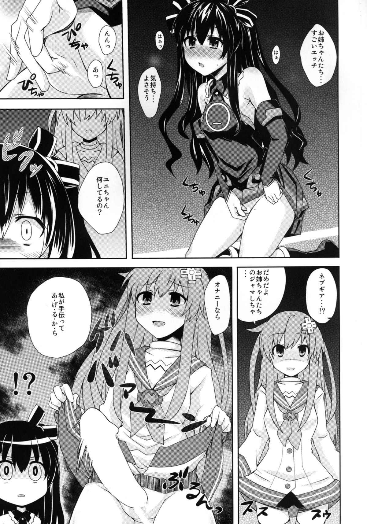 [True RIDE (Shinjitsu)] Yuriiro no Bifrost (Hyperdimension Neptunia) [Digital] page 20 full