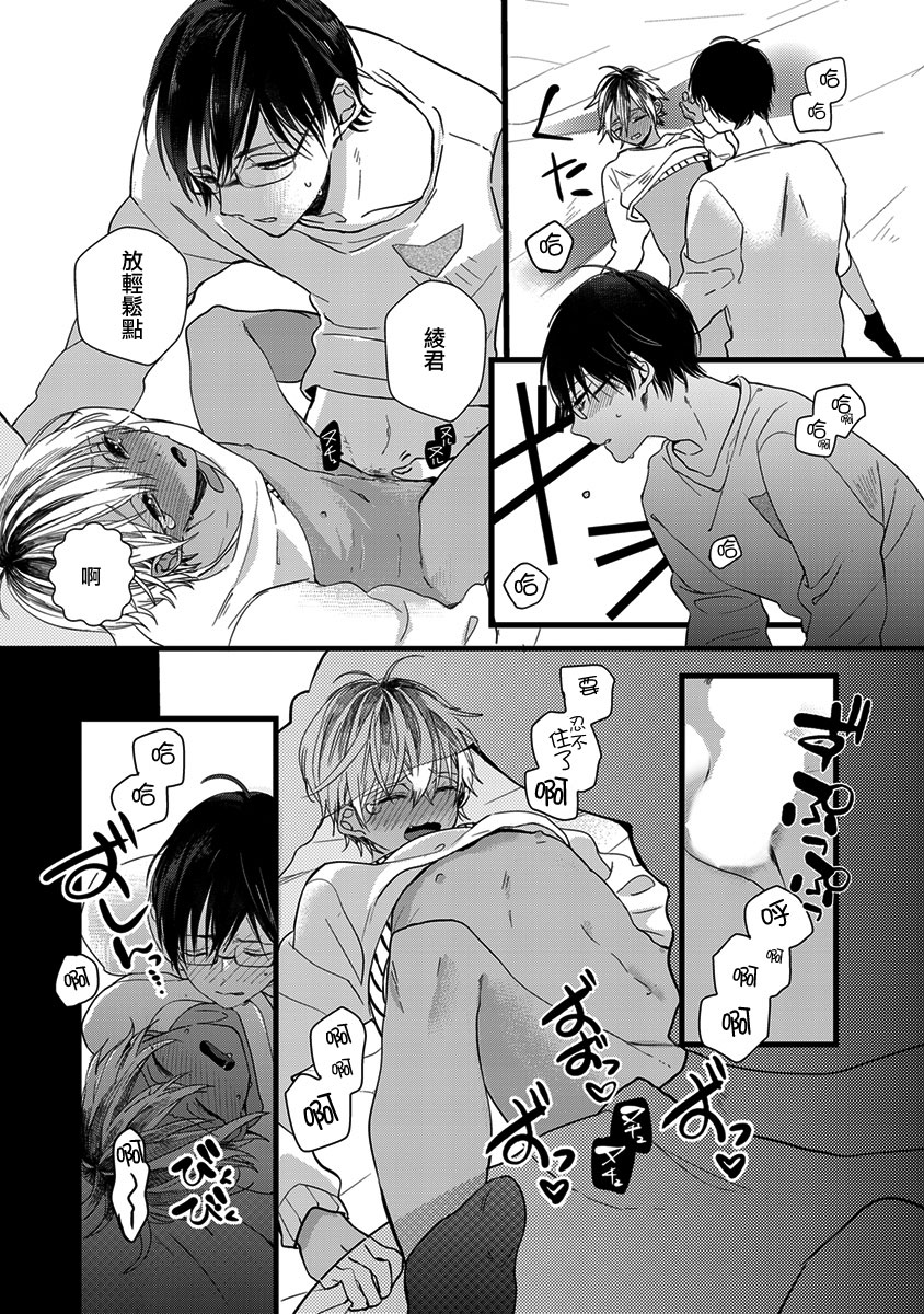 [Yamamoto Ataru] Heart no Hologram | 心象图 [Chinese] [瑞树汉化组] page 30 full