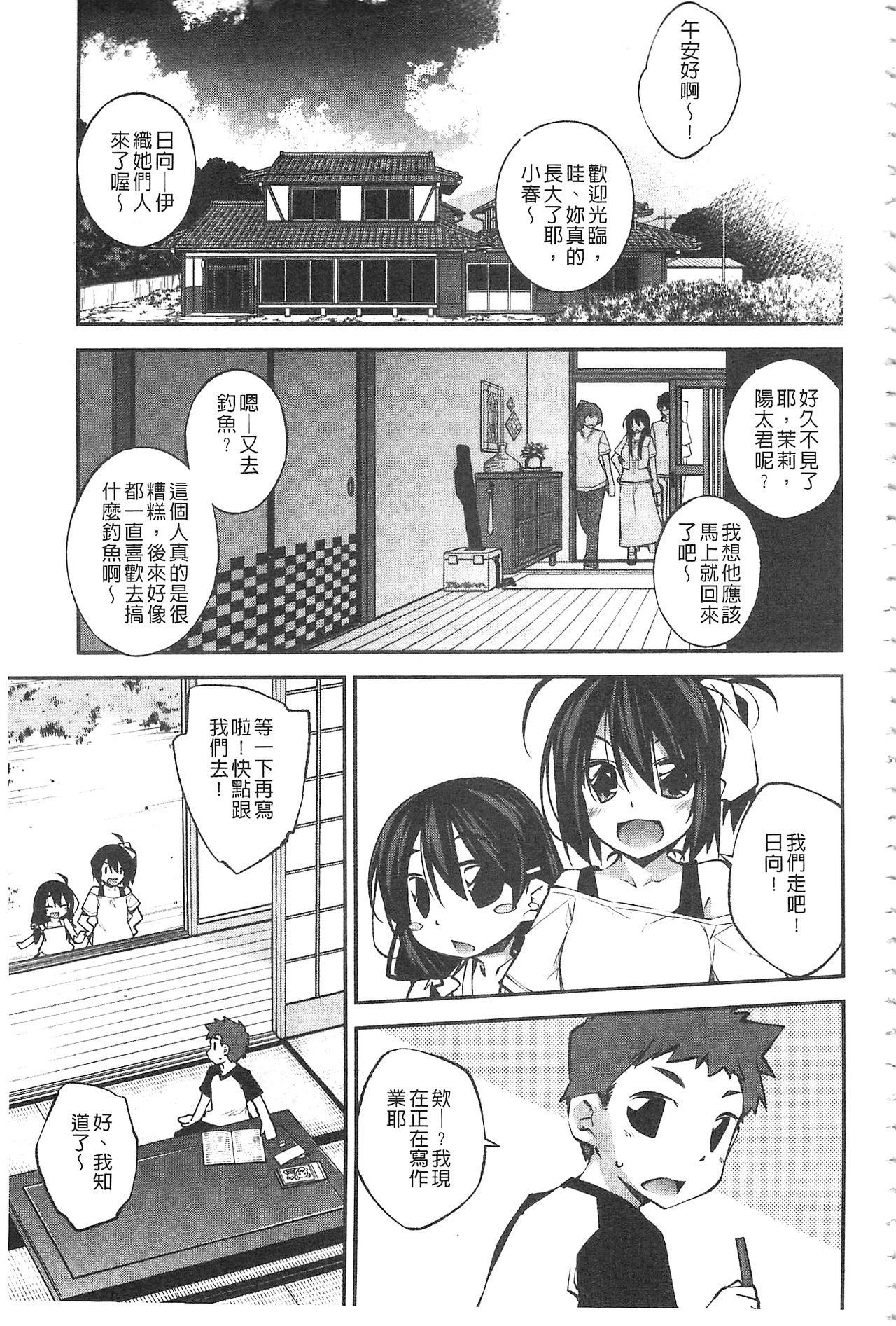 [Ogura Shuuichi] Paradise Hazard | 淫慾的天堂 大冒險 [Chinese] page 198 full