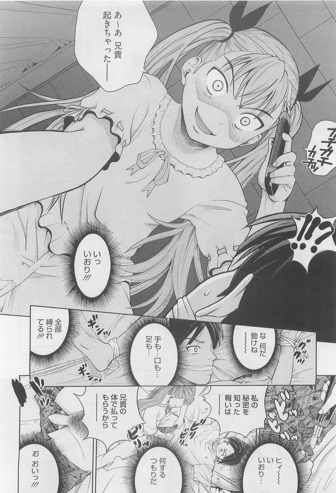 [Kitani Sai] Ana Sis Ch.1-2 (Complete) page 7 full
