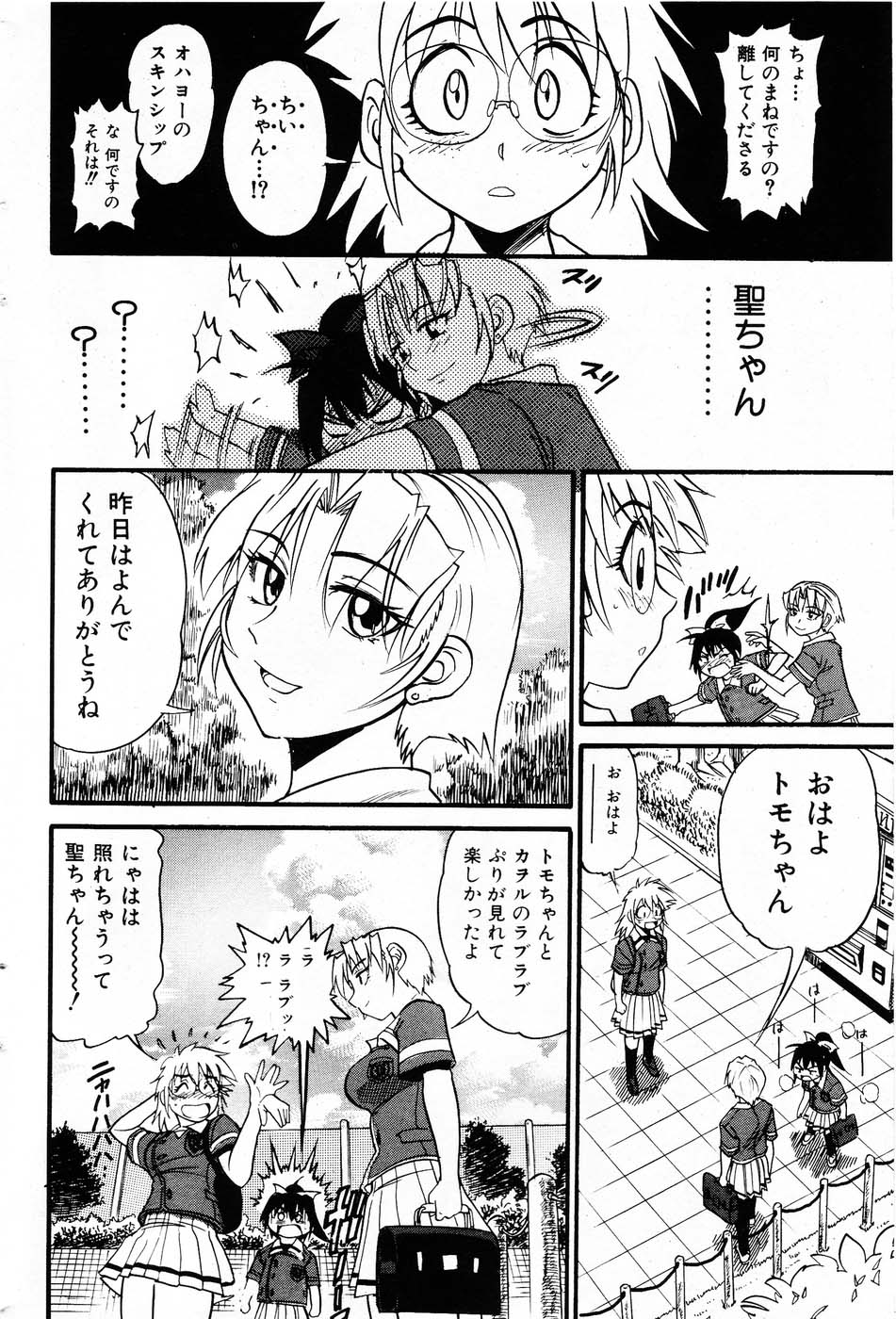 [Distance] Ochiru Tenshi Vol.03 - INCOMPLETE page 6 full