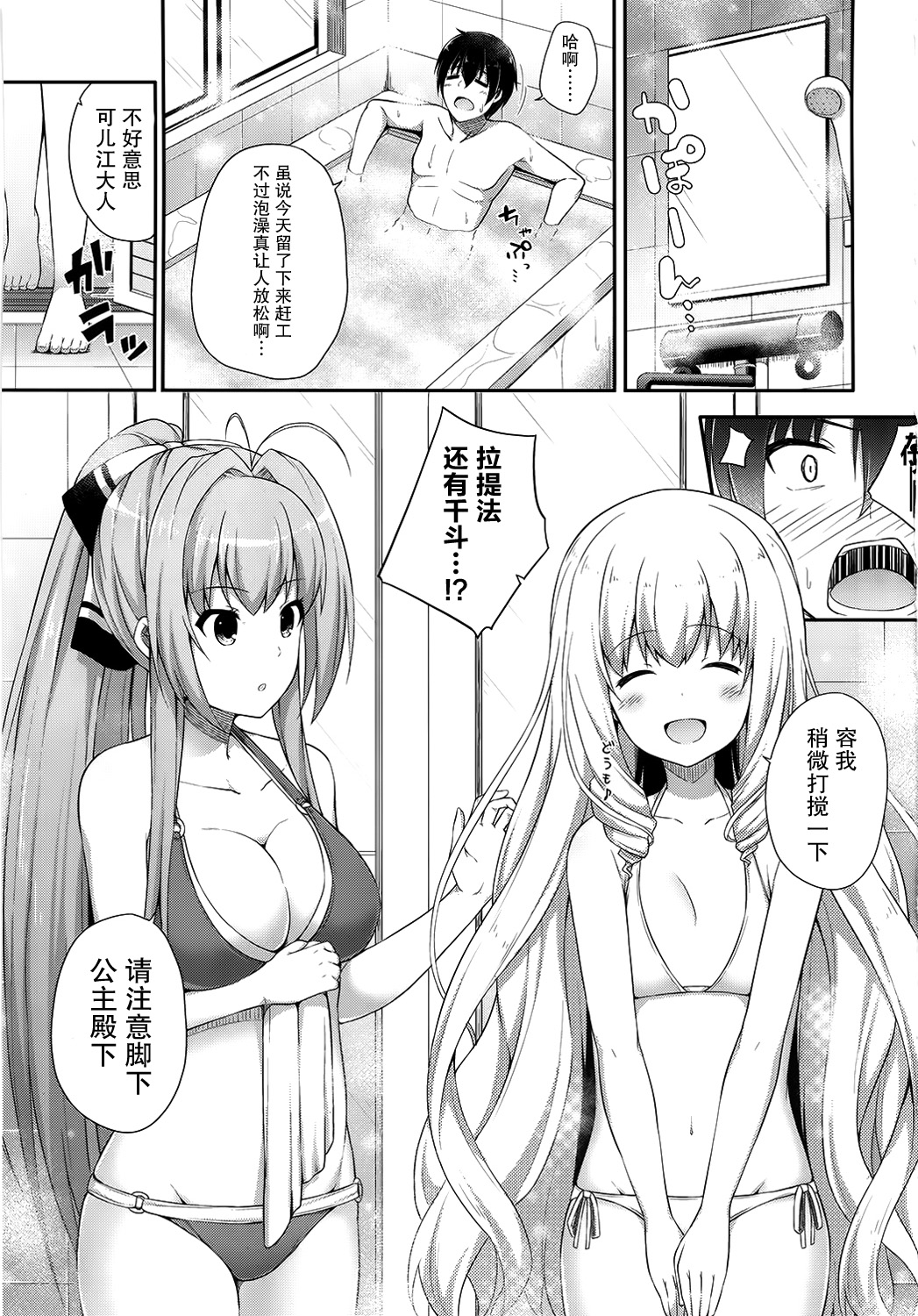 (SC65) [Fujiya (Nectar)] Brilliant Holiday (Amagi Brilliant Park) [Chinese] [屏幕髒了漢化組] page 4 full