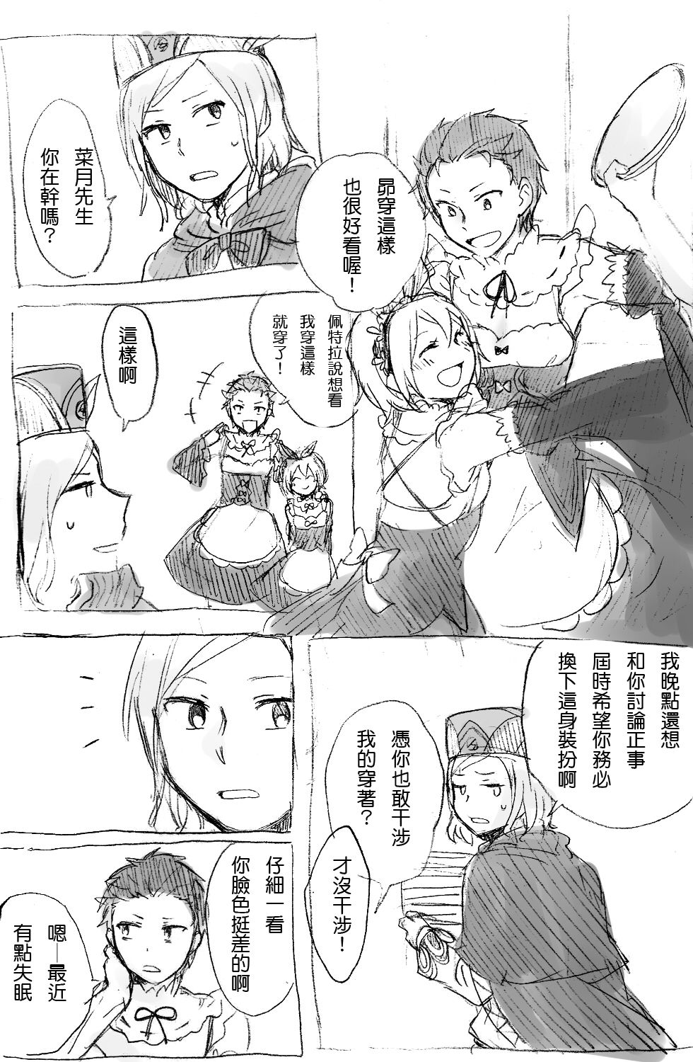 [MIMO] (Re:Zero kara Hajimeru Isekai Seikatsu) [Chinese] page 2 full