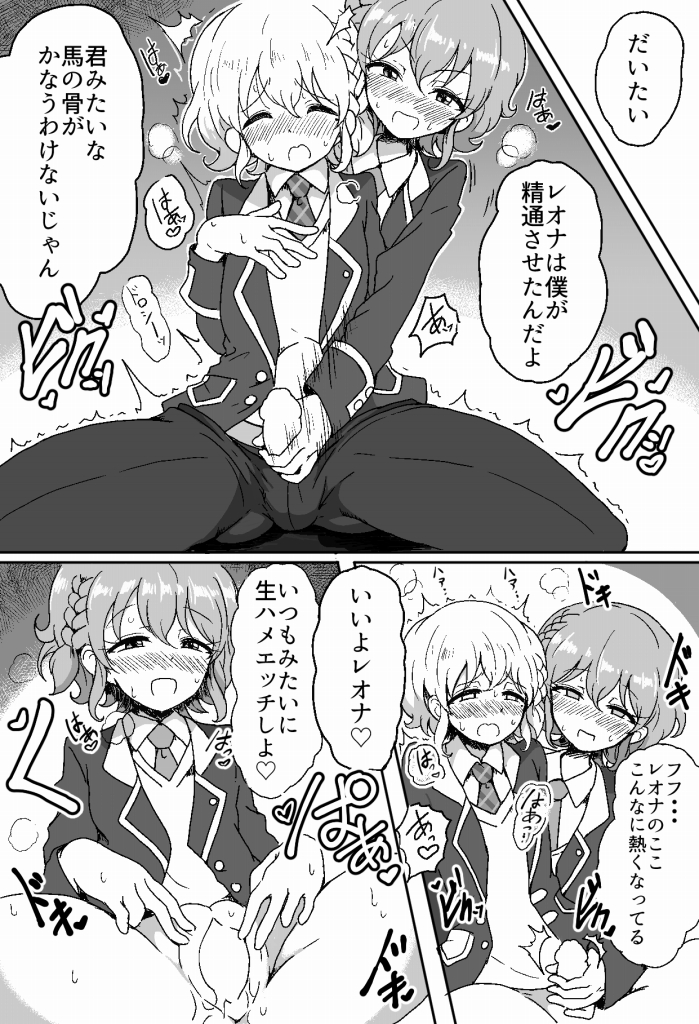 [Hamusuta-nonikomi (Motsu Aki)] Suki suki daisuki Reona-kun (PriPara) [Digital] page 17 full