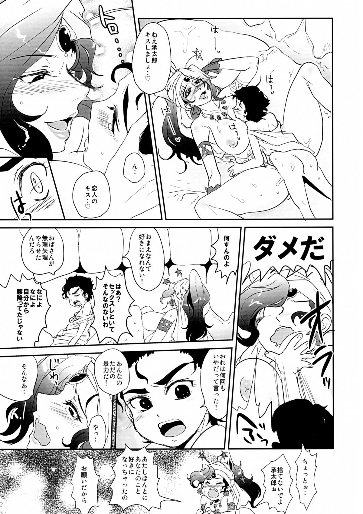 (C89) [Joujou Tenki (Heguri)] Jokyoukou wa Hoshi ni Aisaretai (Jojo's Bizarre Adventure) page 19 full